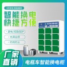 12格-外賣鋰電池充換電柜-廣州磐眾智能科技有限公司