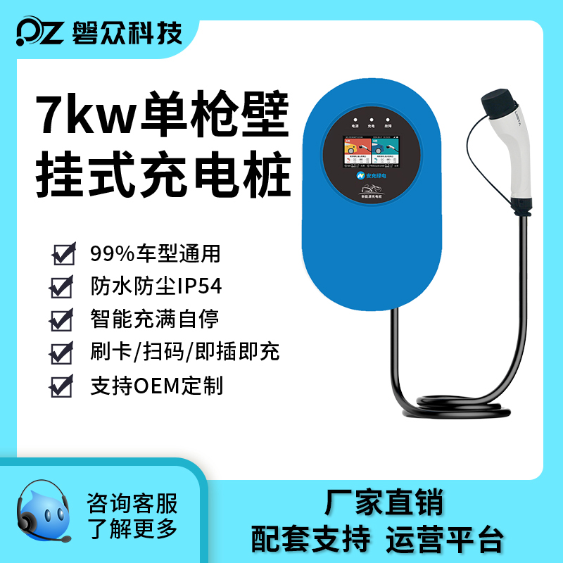 電動汽車交流充電樁——7kw-廣州磐眾智能科技有限公司