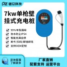 電動汽車交流充電樁——7kw-廣州磐眾智能科技有限公司