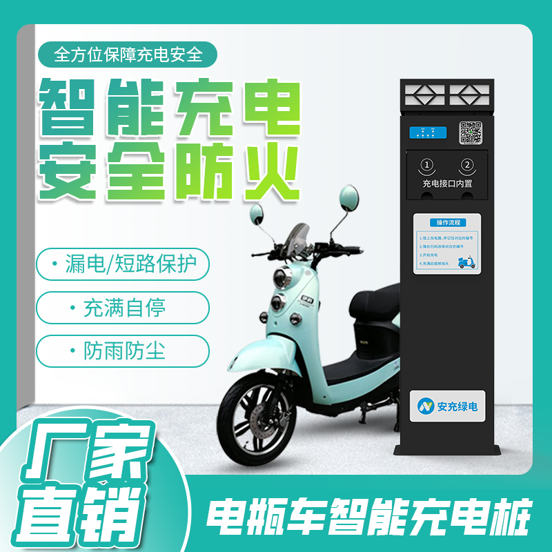 街邊電動自行車充電樁-廣州磐眾智能科技有限公司