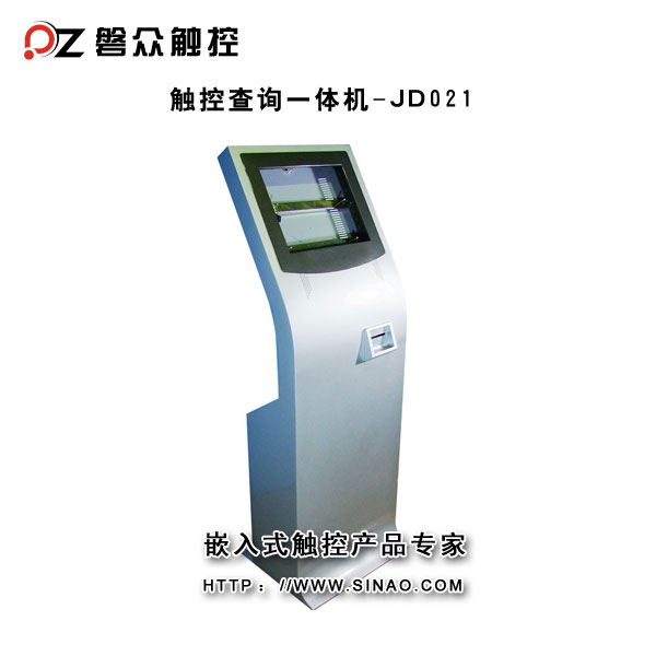 查詢一體機JD021-廣州磐眾智能科技有限公司