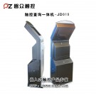 查詢一體機JD019-廣州磐眾智能科技有限公司