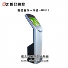 查詢一體機JD015-廣州磐眾智能科技有限公司