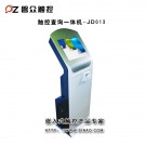 查詢一體機JDO13-廣州磐眾智能科技有限公司