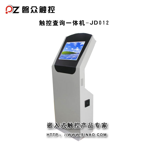 查詢一體機JDO12-廣州磐眾智能科技有限公司