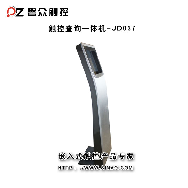 查詢一體機JDO37-廣州磐眾智能科技有限公司