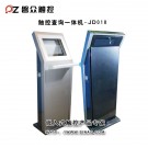 查詢一體機JDO18-廣州磐眾智能科技有限公司