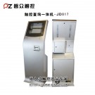 查詢一體機JDO17-廣州磐眾智能科技有限公司