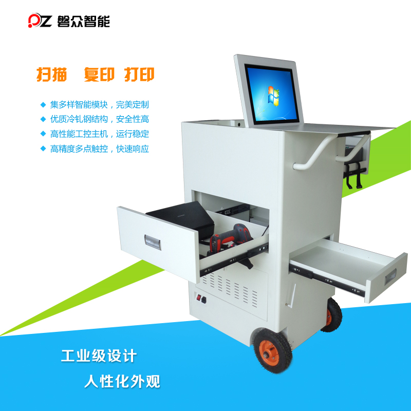 智能小推車服務設備、自助復印機、智能打印機、多點觸控自助服務終端-廣州磐眾智能科技有限公司