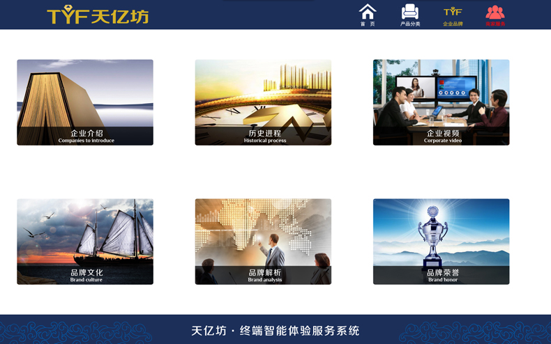 布藝產(chǎn)品觸摸展示-磐眾科技(廣州)有限公司