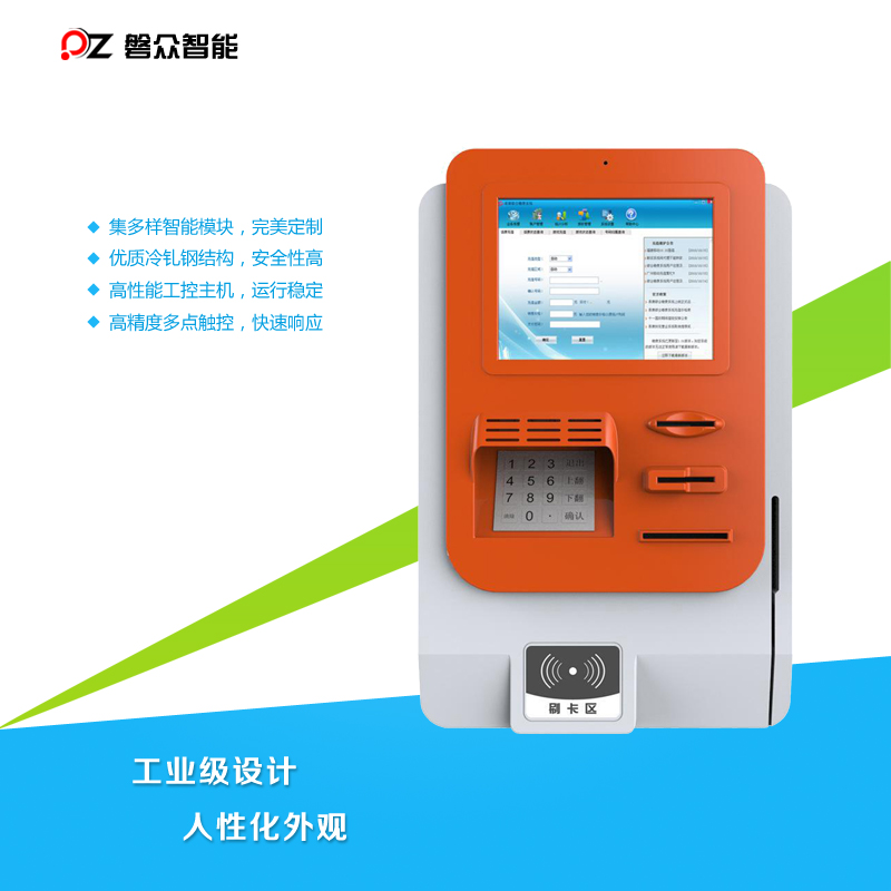 壁掛式刷卡自助服務終端/一體機-廣州磐眾智能科技有限公司