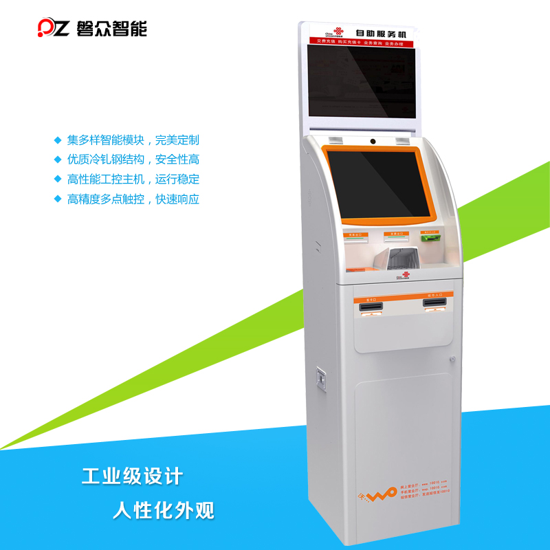 自助服務智能一體機/觸摸查詢一體機-廣州磐眾智能科技有限公司