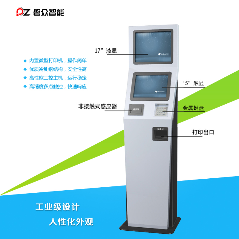 雙屏自助刷卡打印機(jī)機(jī)/智能雙屏自助服務(wù)終端-廣州磐眾智能科技有限公司