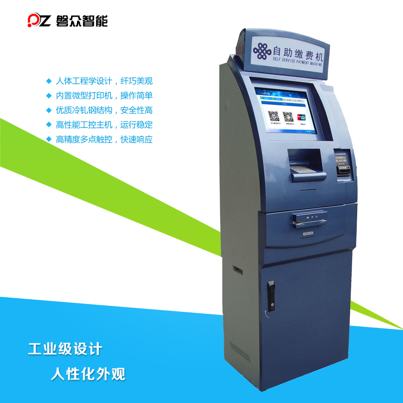 自助服務打印機/智能自助服務終端-廣州磐眾智能科技有限公司