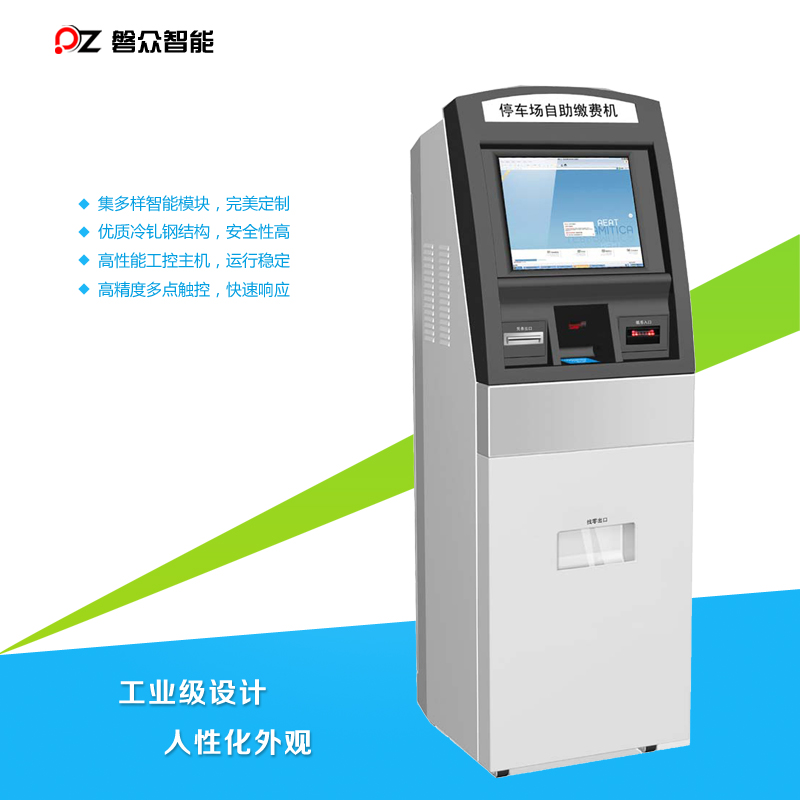 智能自助繳費機(jī)/自助繳費終端/一體機(jī)-廣州磐眾智能科技有限公司