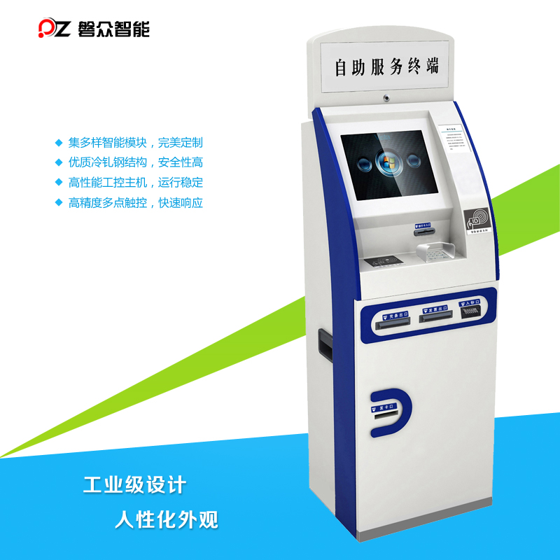 自助辦卡機/自助取卡機/智能自助刷卡一體機/自助打印機/一體機-廣州磐眾智能科技有限公司