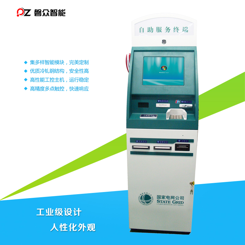 自助智能繳費機/智能刷卡機/一體機-廣州磐眾智能科技有限公司