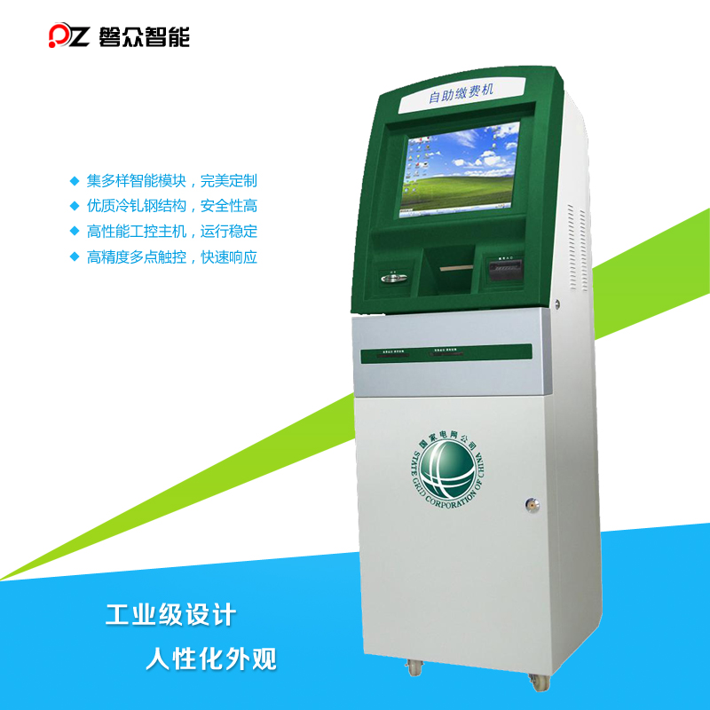 智能自助繳費機/觸摸查詢一體機/自助服務刷卡機-廣州磐眾智能科技有限公司