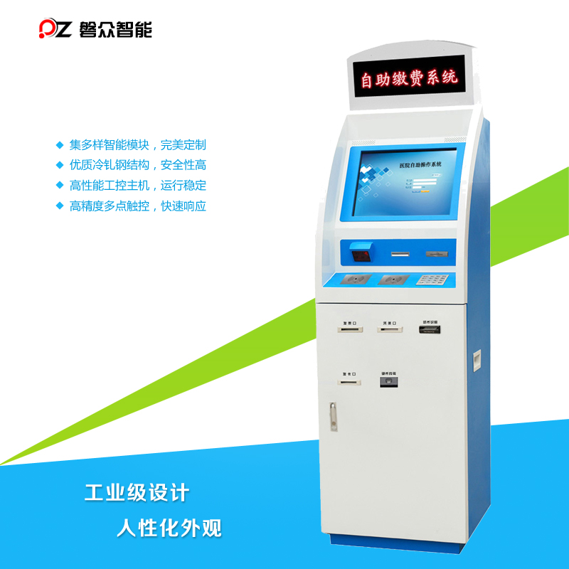 智能繳費系統/自助刷卡繳費系統/查詢機-廣州磐眾智能科技有限公司