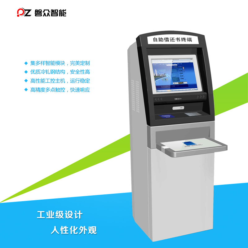 自助借還書智能終端、觸摸自助智能一體機、一體機-廣州磐眾智能科技有限公司