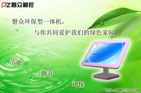 環(huán)保型22寸桌面觸摸一體機-廣州磐眾智能科技有限公司
