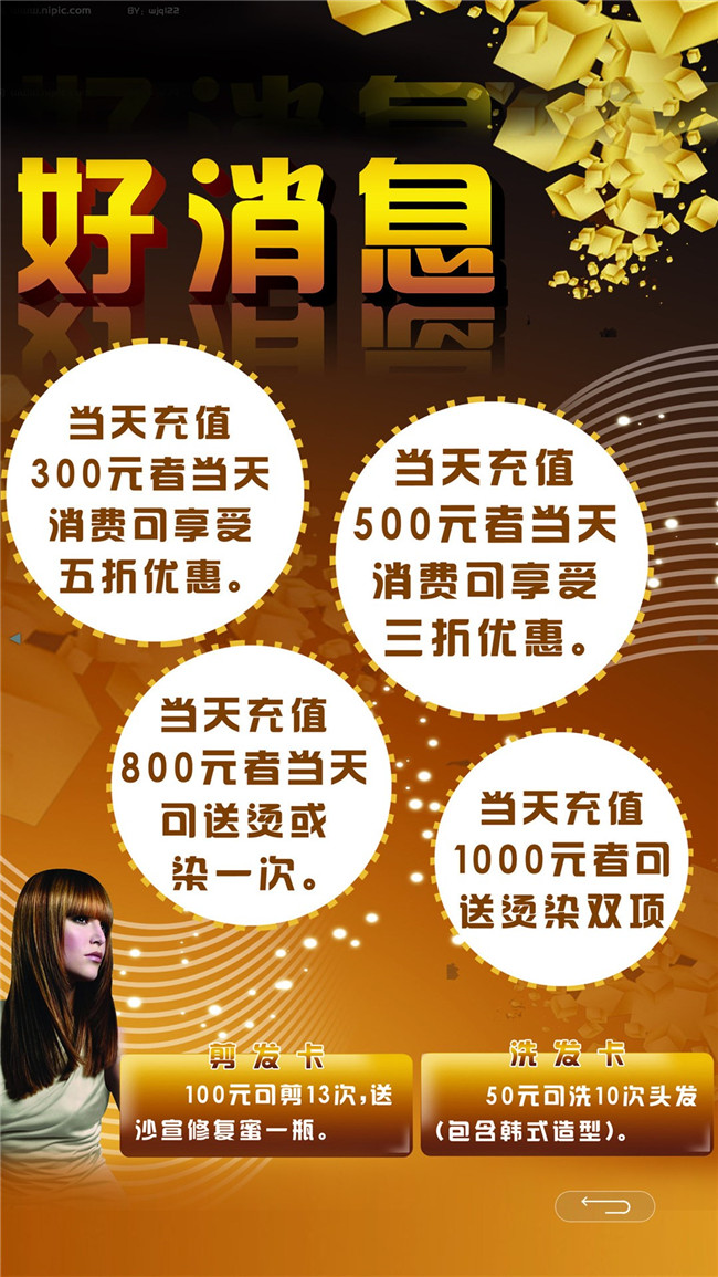發型觸摸瀏覽展示-磐眾科技(廣州)有限公司