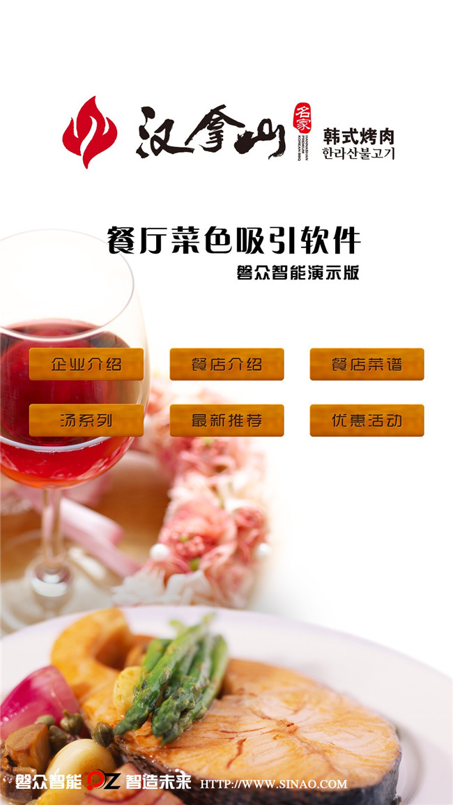 餐廳美食觸摸定餐-磐眾科技(廣州)有限公司