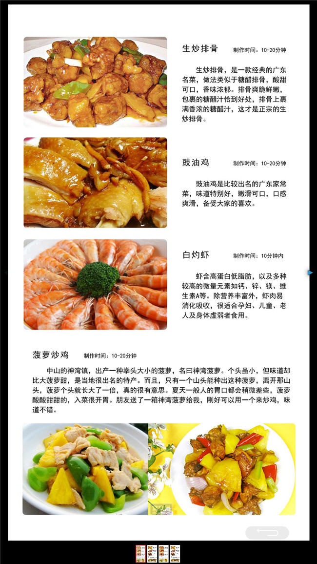 餐廳美食觸摸定餐-磐眾科技(廣州)有限公司