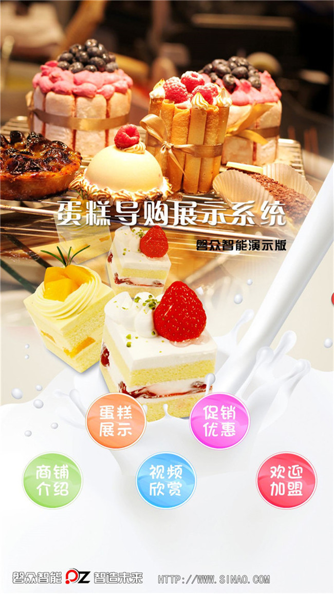蛋糕觸摸設備助手-磐眾科技(廣州)有限公司