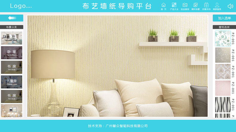 墻紙觸摸導(dǎo)購方案-磐眾科技(廣州)有限公司