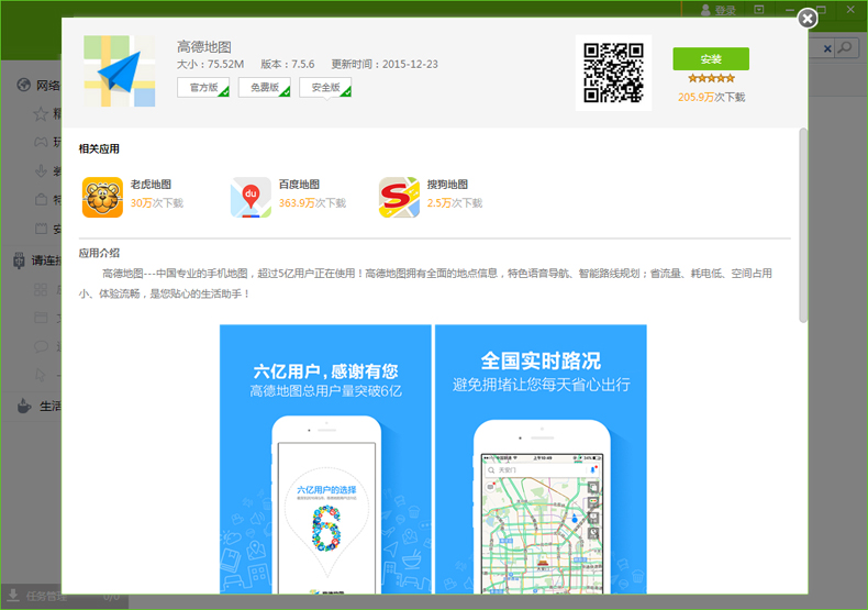 移動APP下載方案--磐眾科技(廣州)有限公司