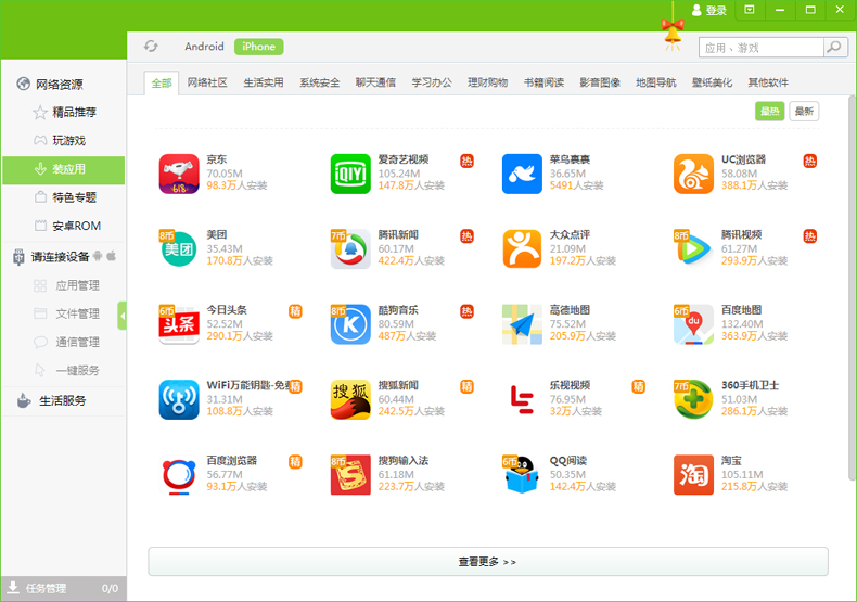 移動APP下載方案--磐眾科技(廣州)有限公司