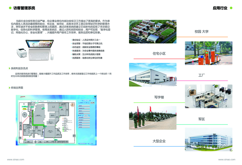 安防訪客簽到系統(tǒng)--磐眾科技(廣州)有限公司