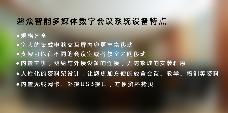智能數字會議系統--磐眾科技(廣州)有限公司