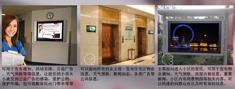 小區(qū)信息發(fā)布系統(tǒng)--磐眾科技(廣州)有限公司