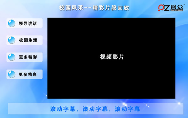 磐眾多媒體互動系統(tǒng)方案--磐眾科技(廣州)有限公司