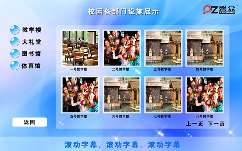 磐眾多媒體互動系統(tǒng)方案--磐眾科技(廣州)有限公司