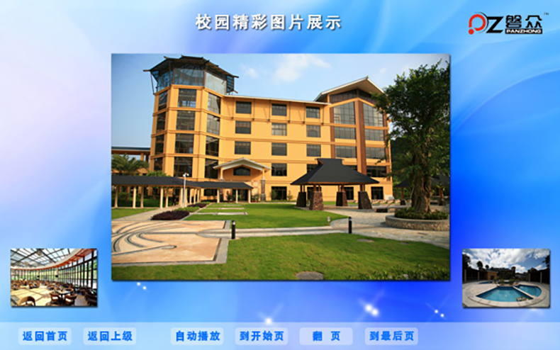 磐眾多媒體互動系統(tǒng)方案--磐眾科技(廣州)有限公司