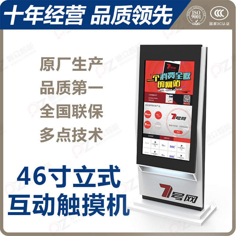 46寸定制互動觸摸機(jī)PZ-46LHS1--廣州磐眾智能科技有限公司