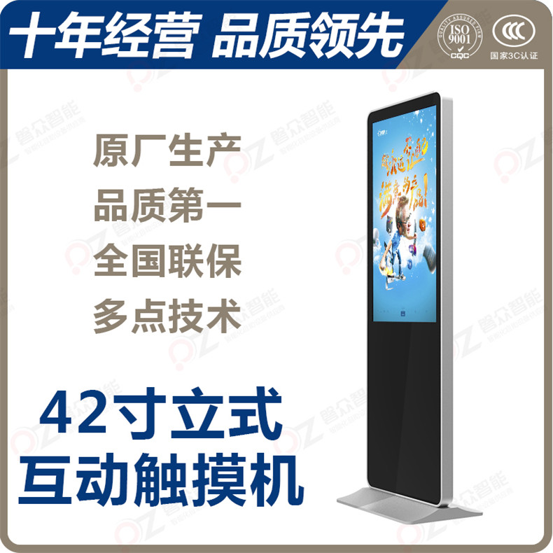 42寸立式觸摸一體機PZ-42LHS