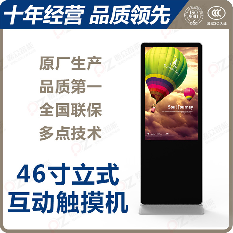 46寸立式觸摸查詢機PZ-46LHS--廣州磐眾智能科技有限公司