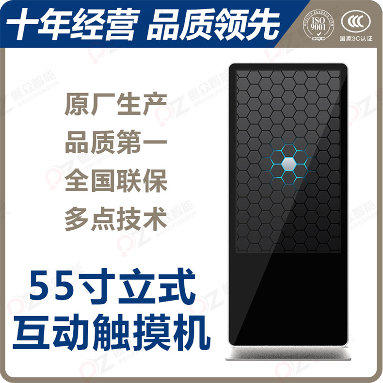 55寸立式觸摸一體機PZ-55LHS--廣州磐眾智能科技有限公司