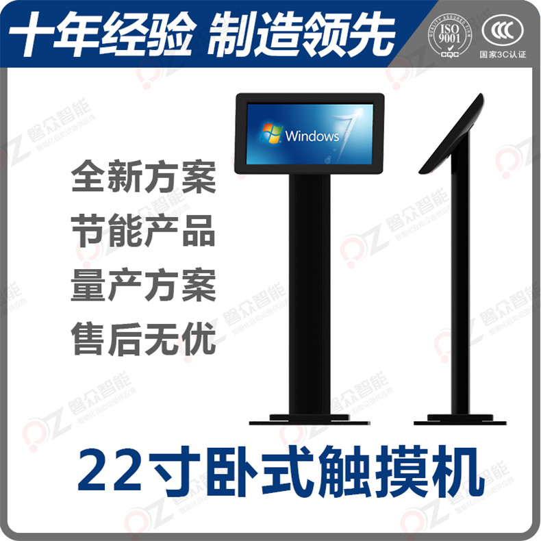 22寸臥式觸摸一體機PZ-LD22D--廣州磐眾智能科技有限公司