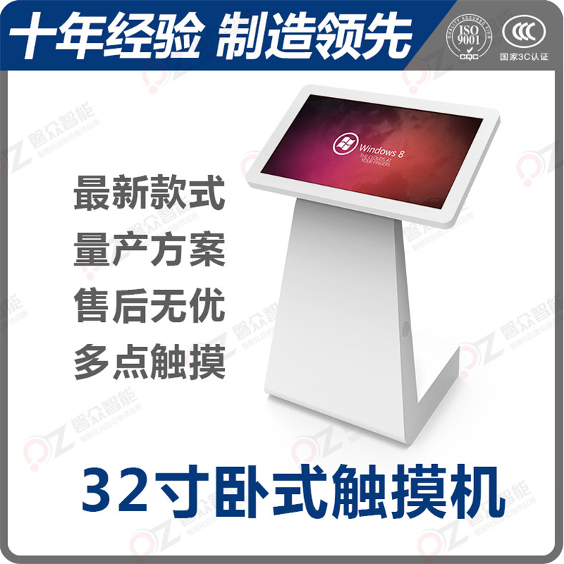 32寸臥式觸摸一體機PZ-32WHH--廣州磐眾智能科技有限公司