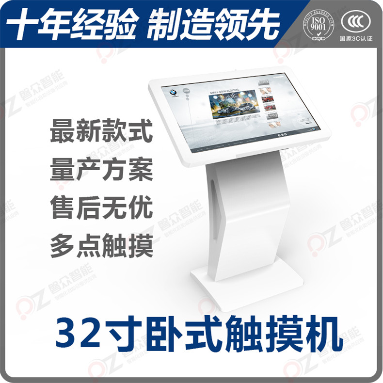 32寸臥式觸控一體機PZ-32WHH1--廣州磐眾智能科技有限公司