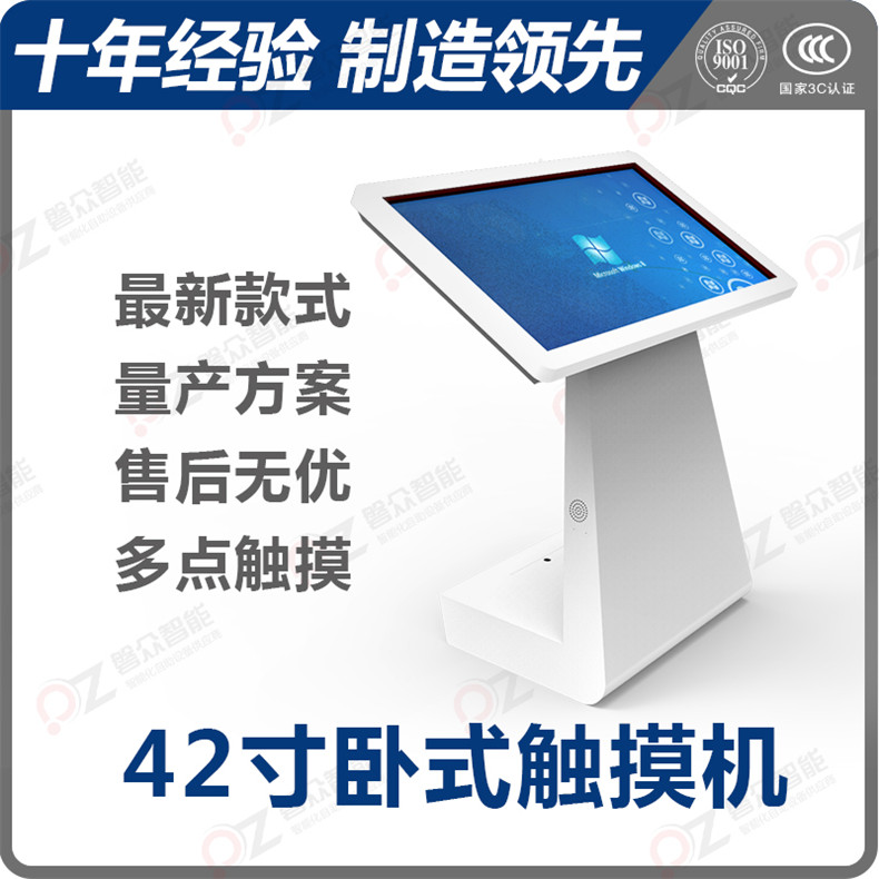 42寸臥式觸摸一體機(jī),觸摸一體機(jī),查詢機(jī),展示機(jī) PZ-42WHH--廣州磐眾智能科技有限公司