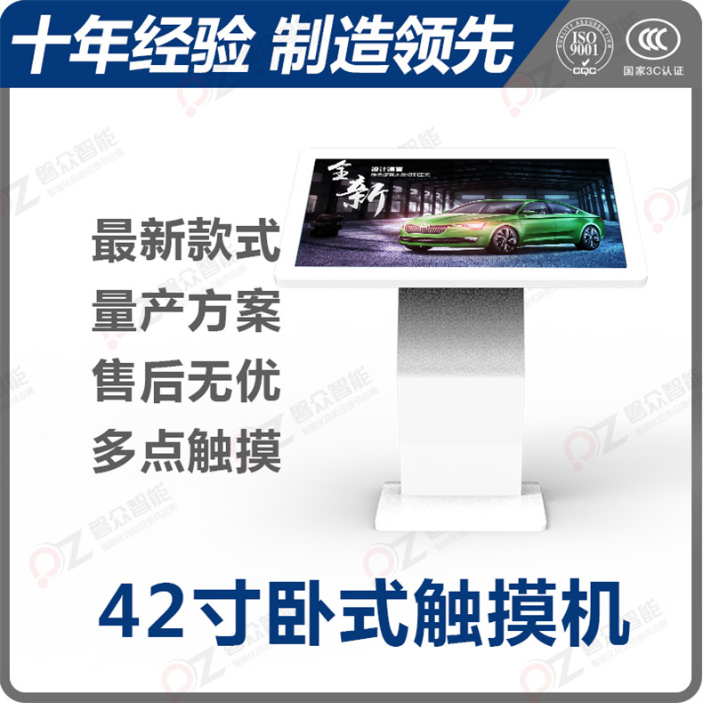 42寸臥式觸控一體機PZ-42WHH1--廣州磐眾智能科技有限公司