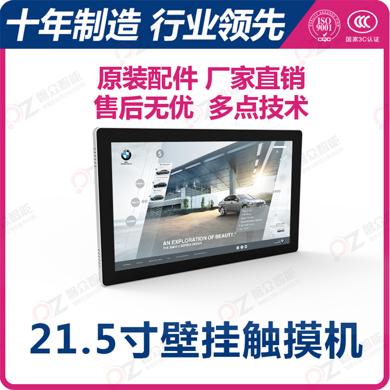 21.5寸壁掛觸摸一體機PZ-21.5BDT--廣州磐眾智能科技有限公司