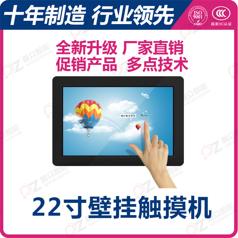 22寸壁掛觸控一體機PZ-22BHH--廣州磐眾智能科技有限公司