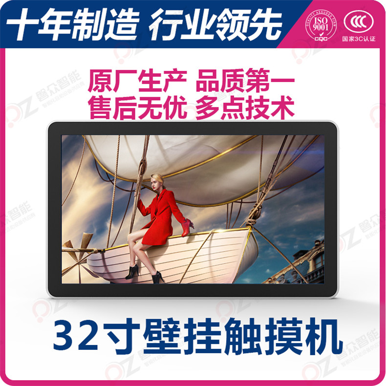 32寸壁掛觸控一體機PZ-32BHT--廣州磐眾智能科技有限公司